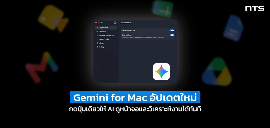Gemini app for macOS gets new icon and hotkey screenshot shortcut