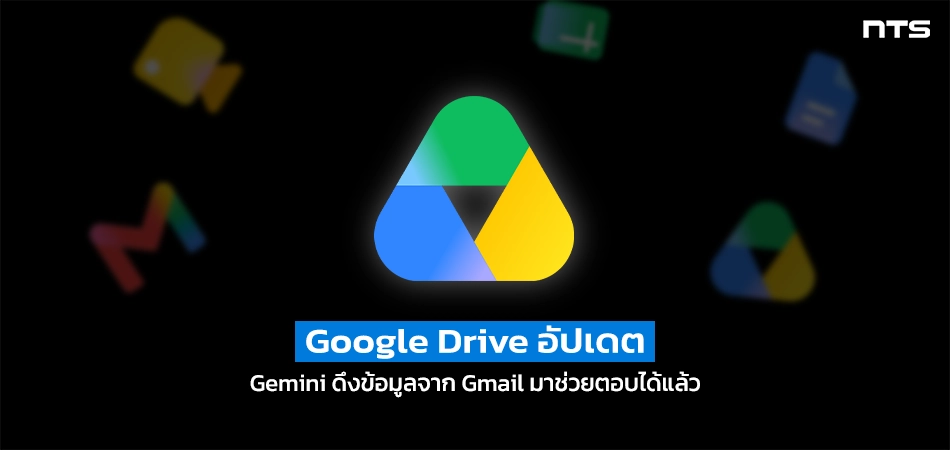 Gmail as a source in Ask Gemini in Drive now generally available