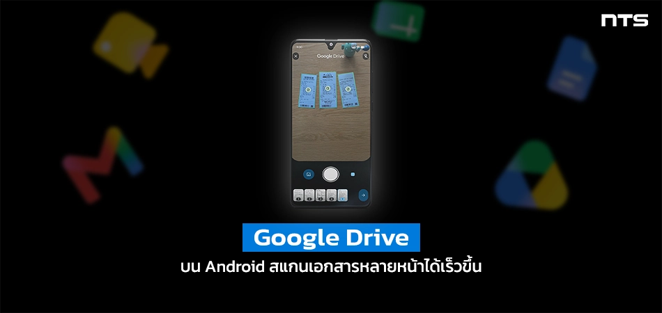 Quickly scan multiple pages in Google Drive on Android