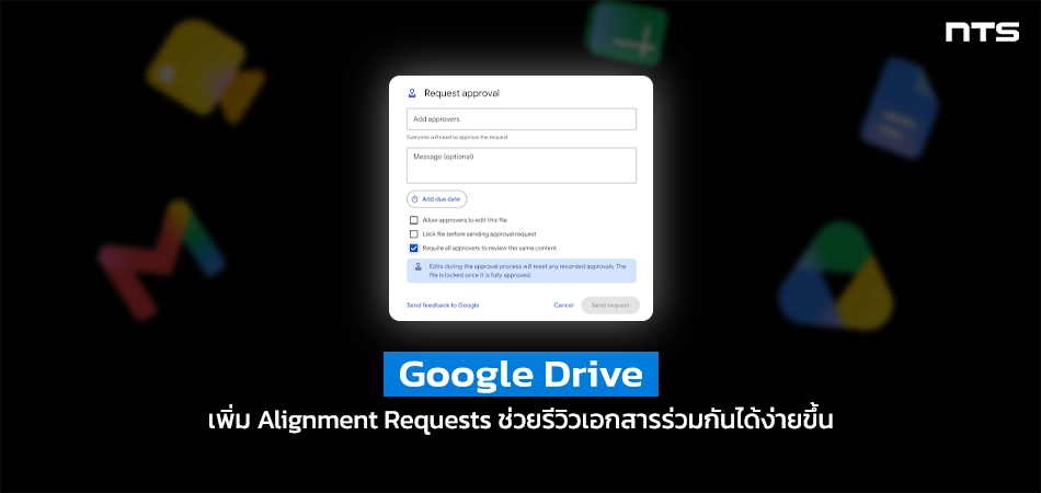Hero banner showing Google Drive feature 'Alignment Requests' to simplify collaborative document sharing, with a centered mockup window and blurred colorful icons in a dark background.