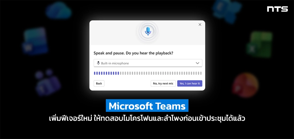 Microsoft Teams screen showing a 'Speak and pause' microphone test dialog over a dark background with Thai caption about testing mic and speakers before a meeting.
