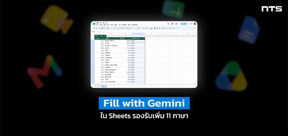 Fill with Gemini in Sheets expands to 11 more languages