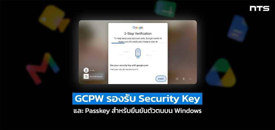 GCPW Supports FIDO2 Security Keys