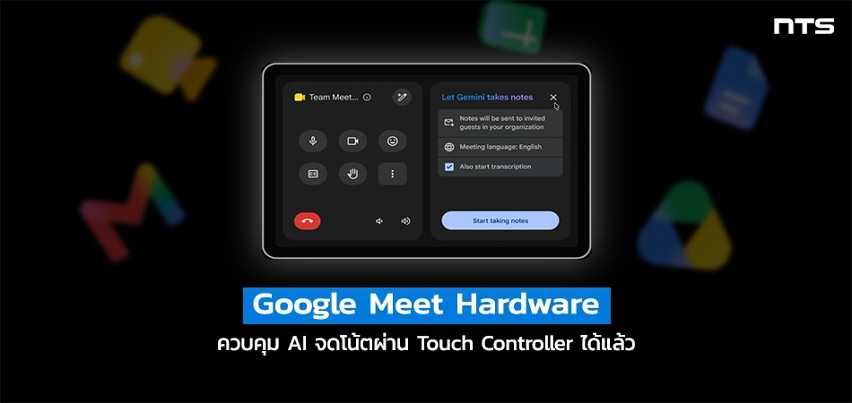 Control “Take notes for me” directly from Google Meet hardware touch controllers