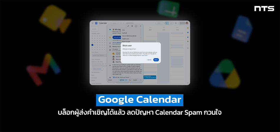 Google Calendar UI showing a block-invite dialog; Thai text announces blocking invite senders to reduce calendar spam.