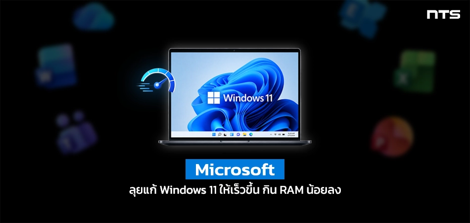 Microsoft Improves Windows 11 Speed and Stability