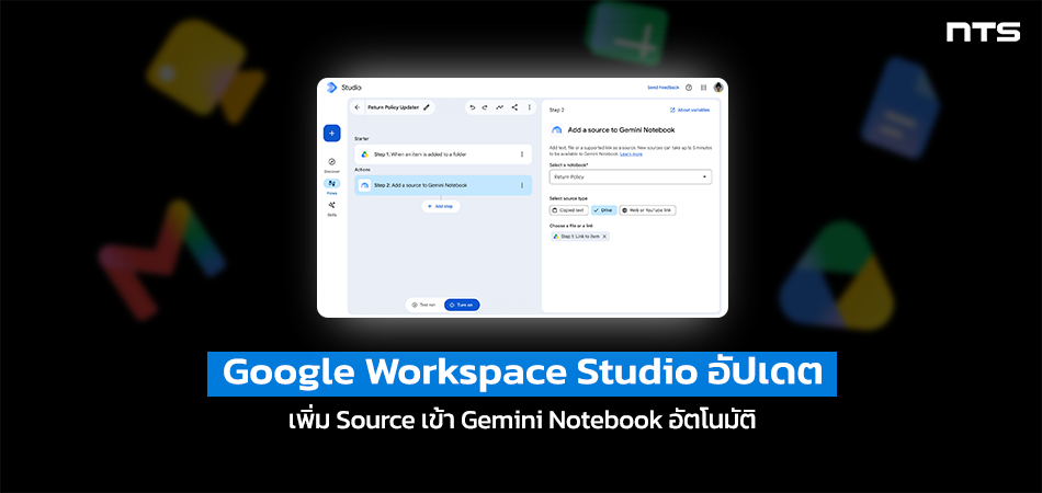 Automatically add sources to your Gemini Notebooks in Workspace Studio