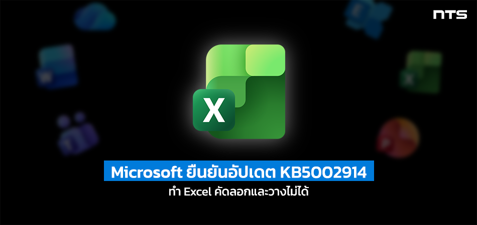 Microsoft confirms KB5002914 Excel update breaks copy and paste