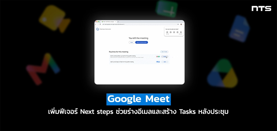 Find your routine next steps on the post-meeting screen in Google Meet