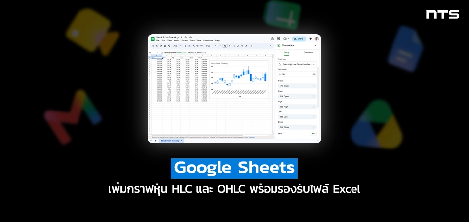 Use stock charts in Sheets to better visualize price movements