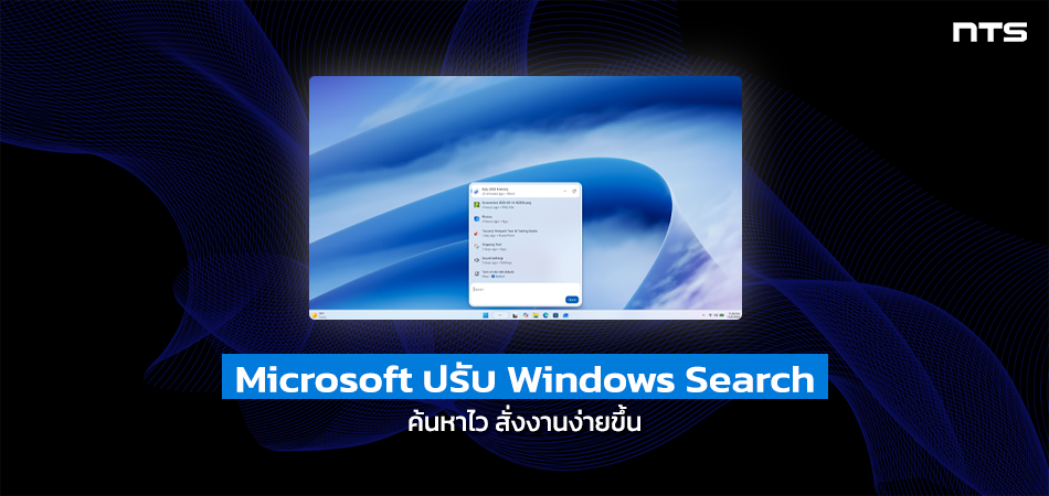New Windows Search: Faster Search and Built-in Actions