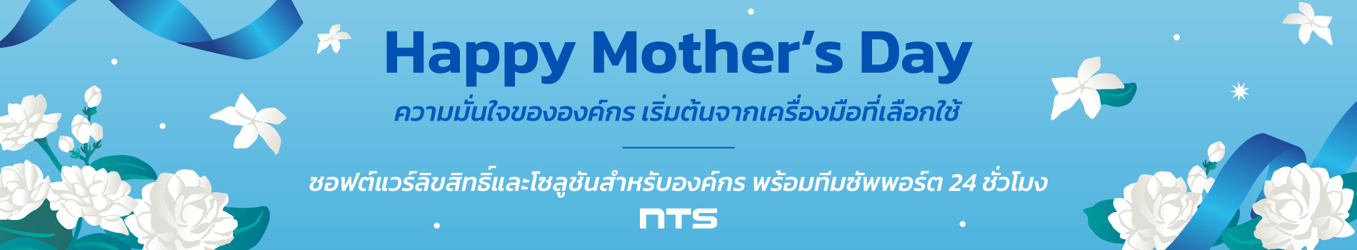 Blue gradient Mother's Day banner with bold 'Happy Mother's Day' text, Thai subtitles, white flowers, and blue ribbons on the sides.